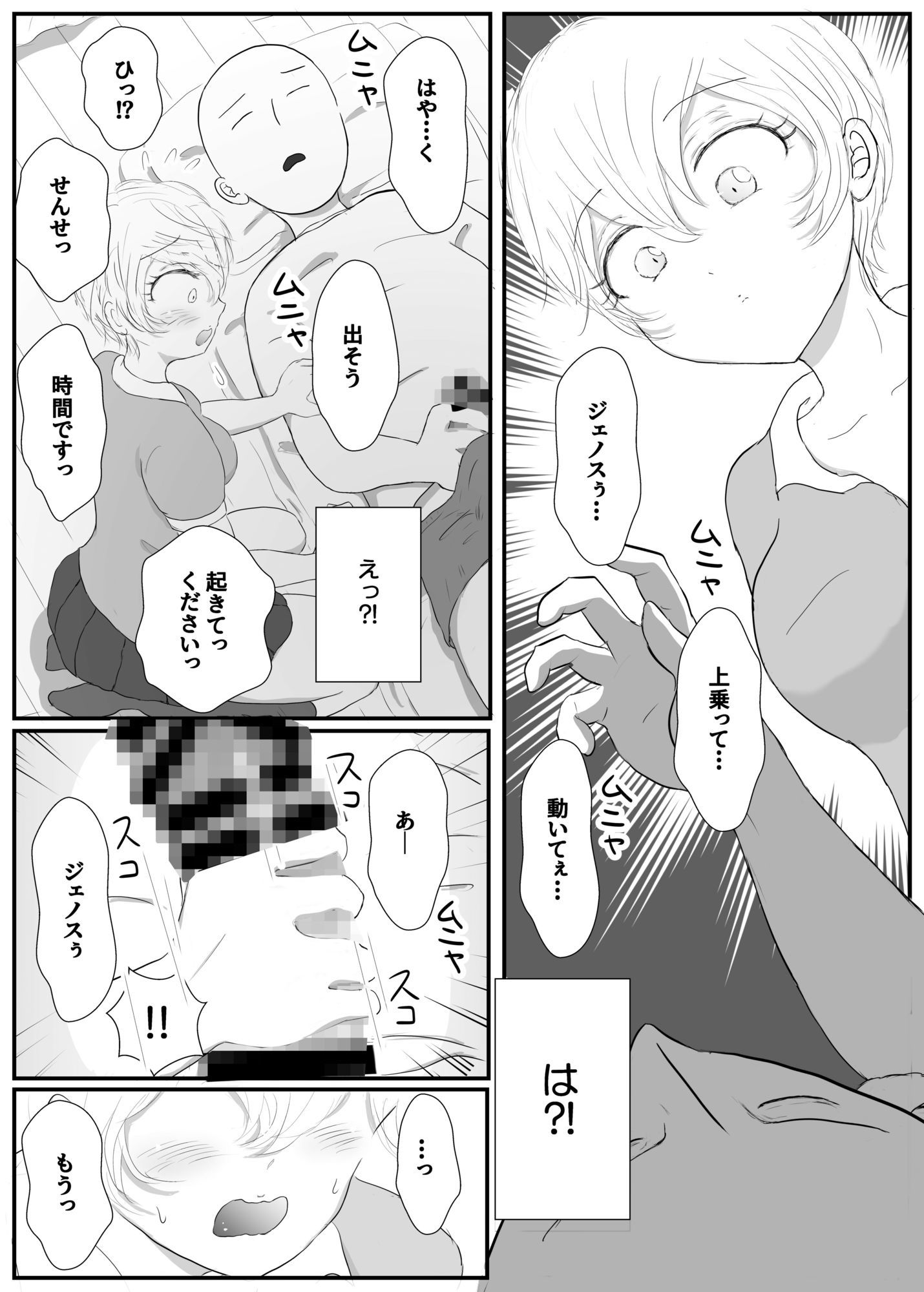 朝からお部屋に忍び込んで、○○していいんですね？先生？