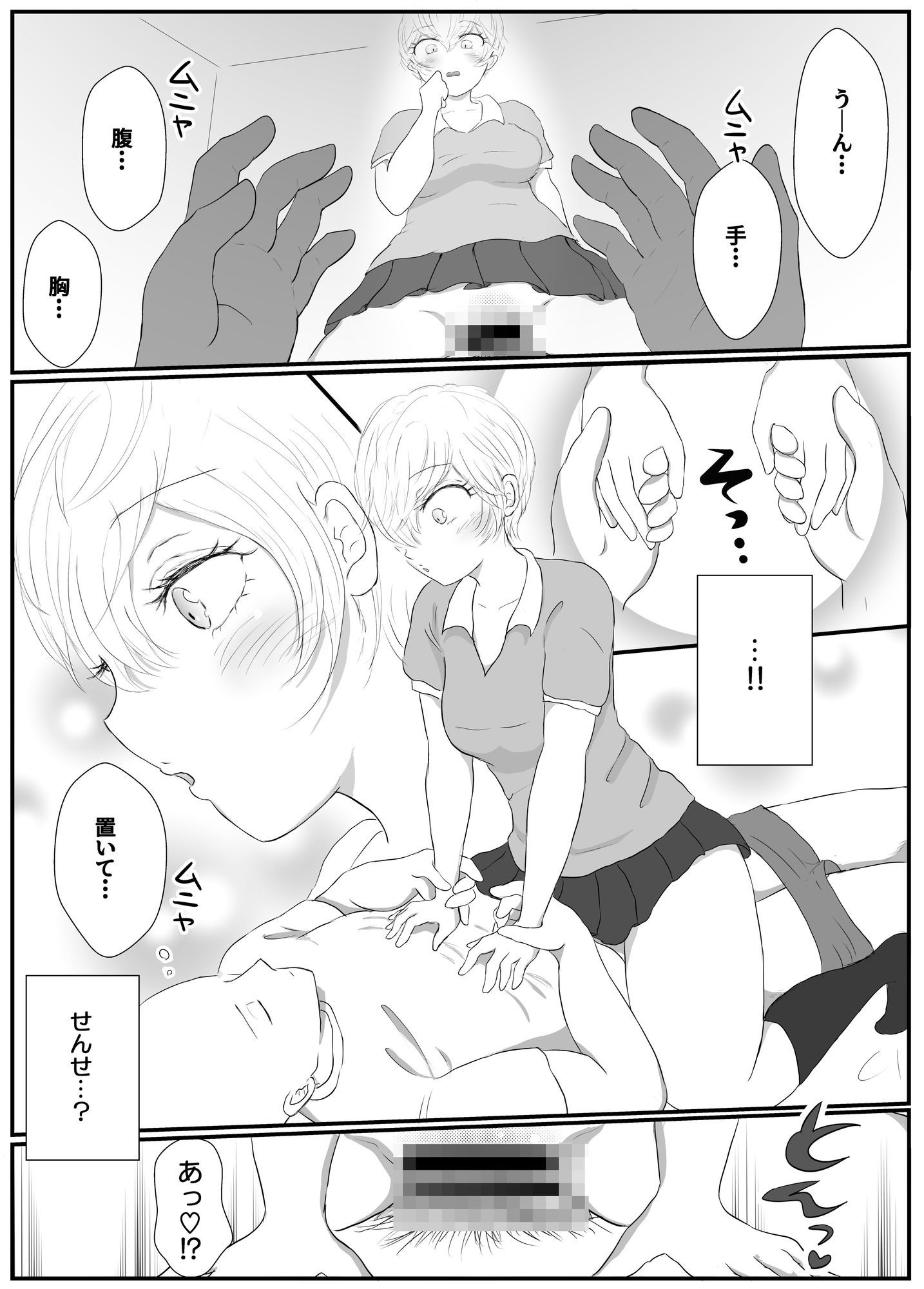 朝からお部屋に忍び込んで、○○していいんですね？先生？