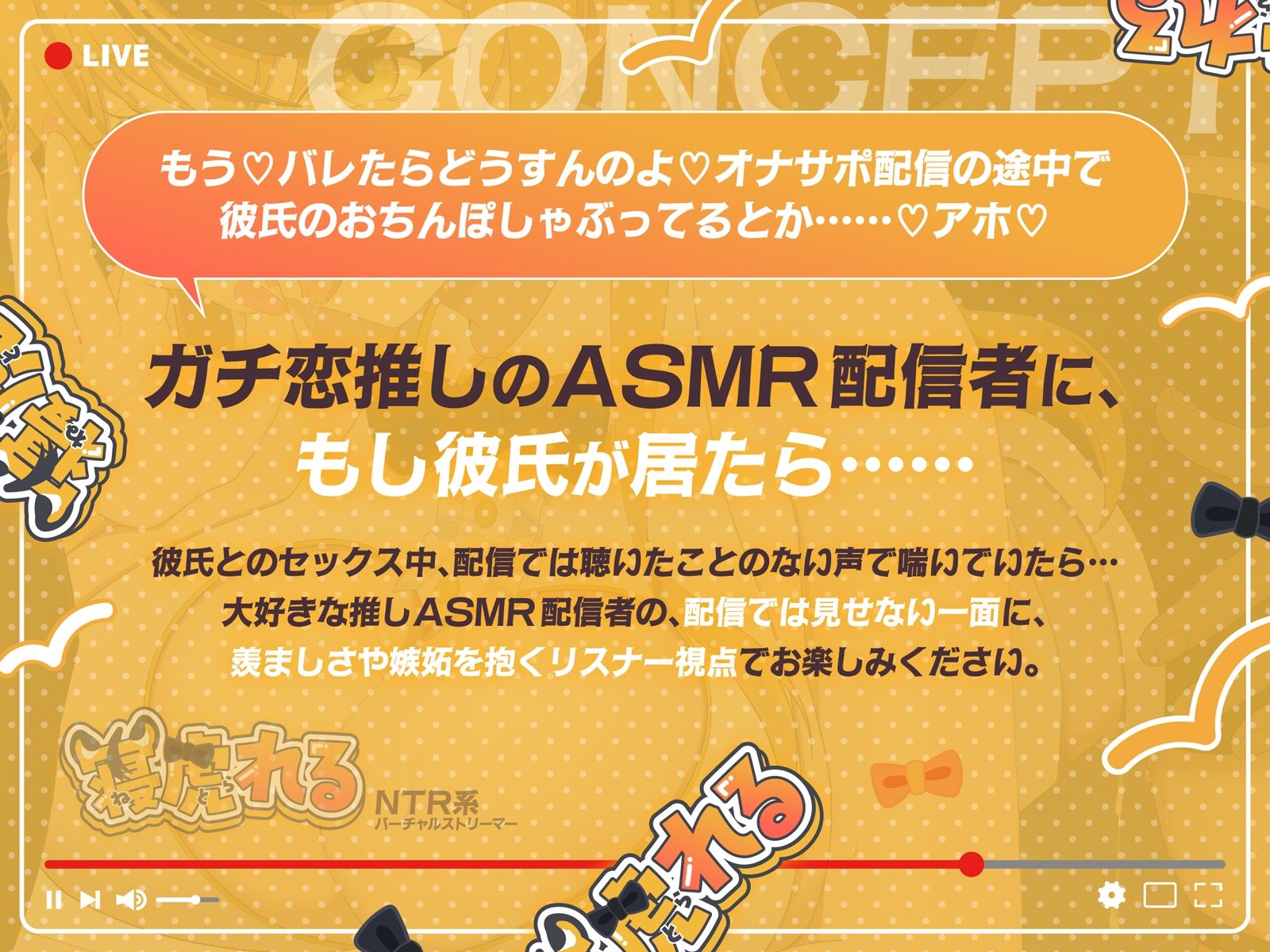 【早期購入特典付き】NTR系バーチャルストリーマー寝虎れる〜配信を切り忘れた清楚系（？）ASMR配信者のオモテとウラ〜【KU100】