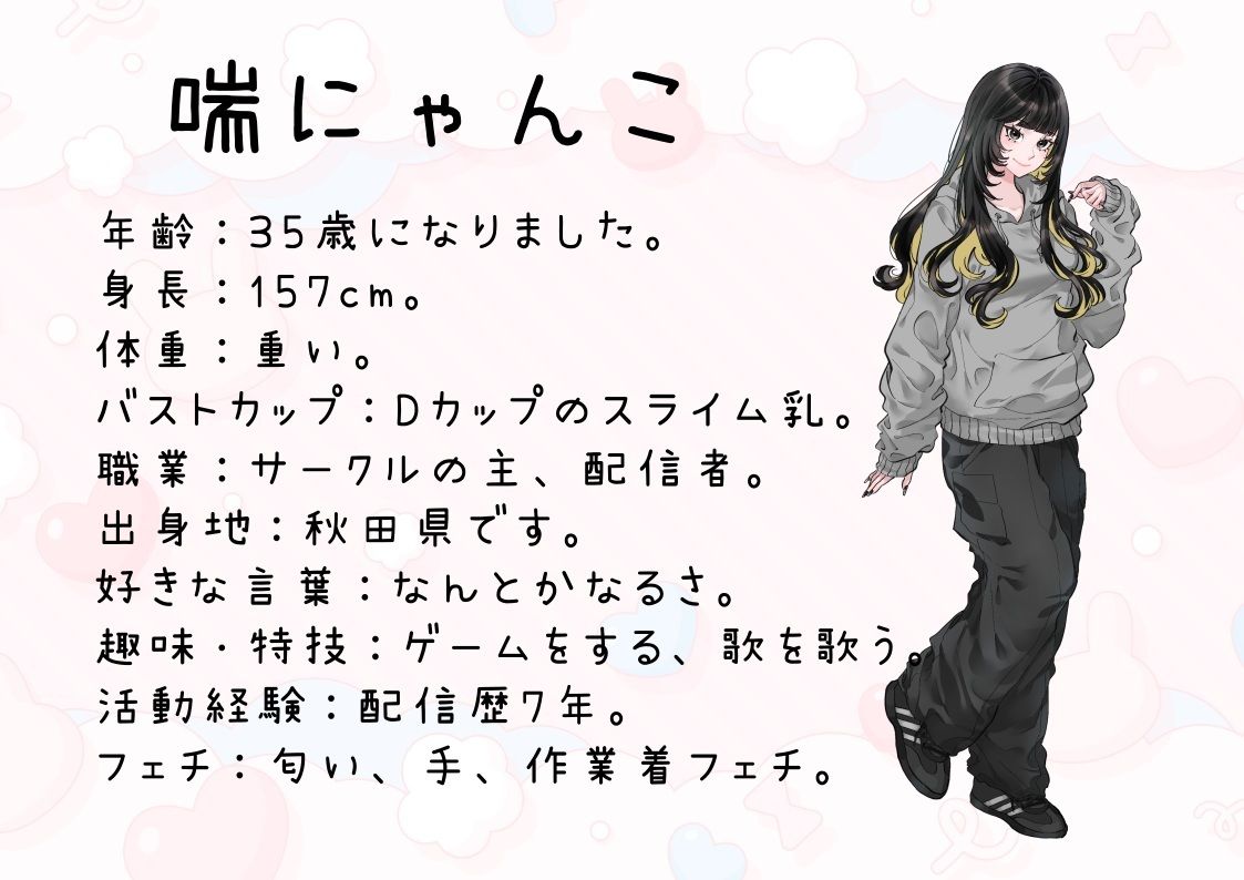 【同人サークルの主・配信者】わたしのオナニー事情 No.54 喘にゃんこ【オナニーフリートーク】