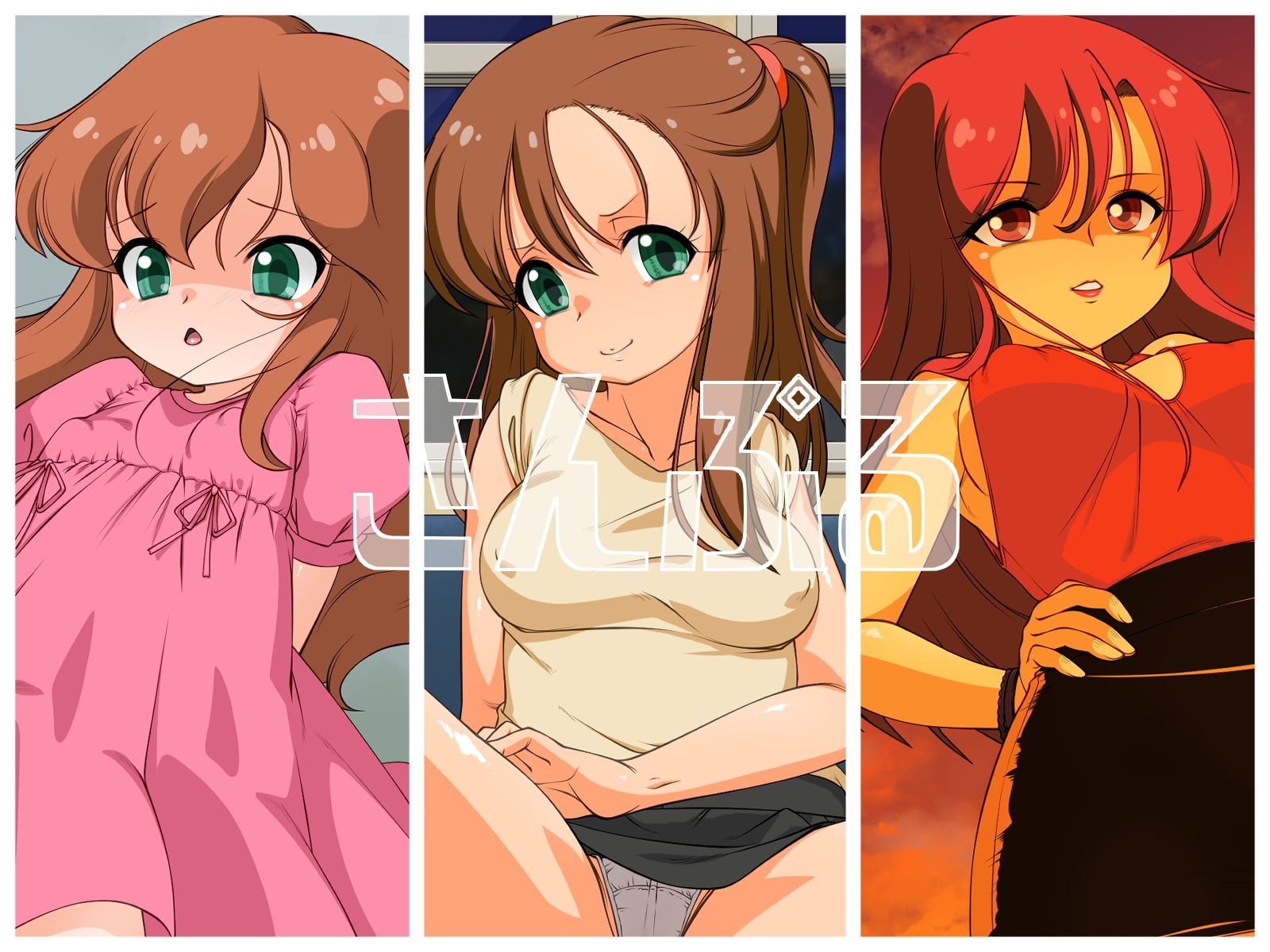 憧憬 〜あの日、あの頃の彼女たち〜