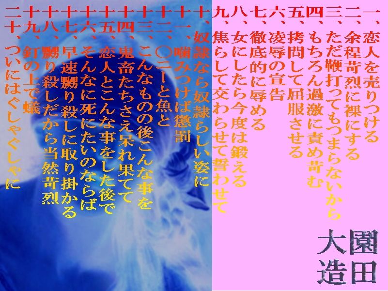 恋人を鬼畜に売る 待つのは地獄