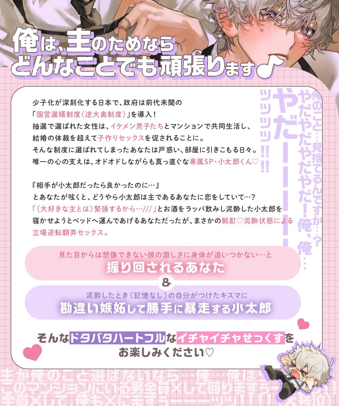 【酩酊メーデー！！】忠犬メンヘラSP小太郎くんの立場逆転→理性翻弄せっくす「今からぜんぶ、上書きします」