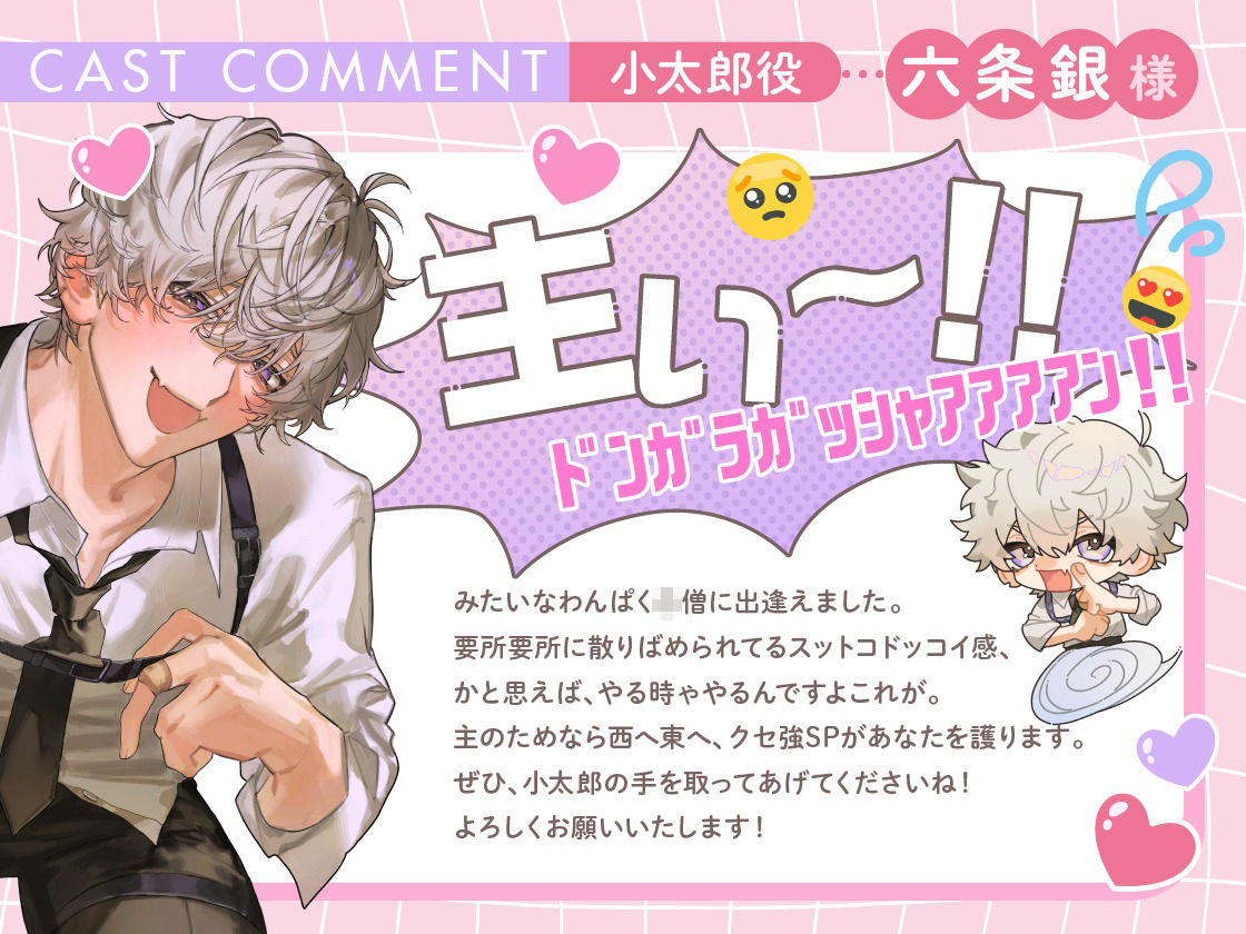 【酩酊メーデー！！】忠犬メンヘラSP小太郎くんの立場逆転→理性翻弄せっくす「今からぜんぶ、上書きします」