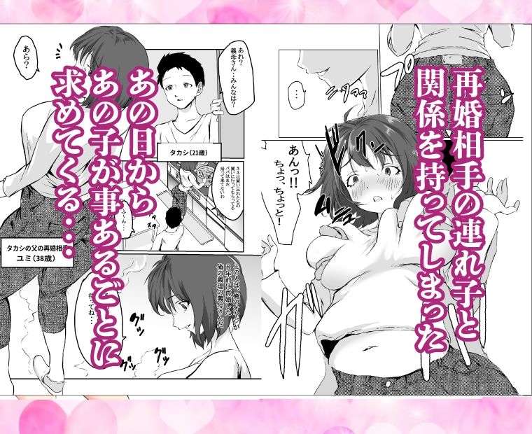 親父の再婚相手は俺の性奴●〜若いチ〇ポに堕ちる熟女〜