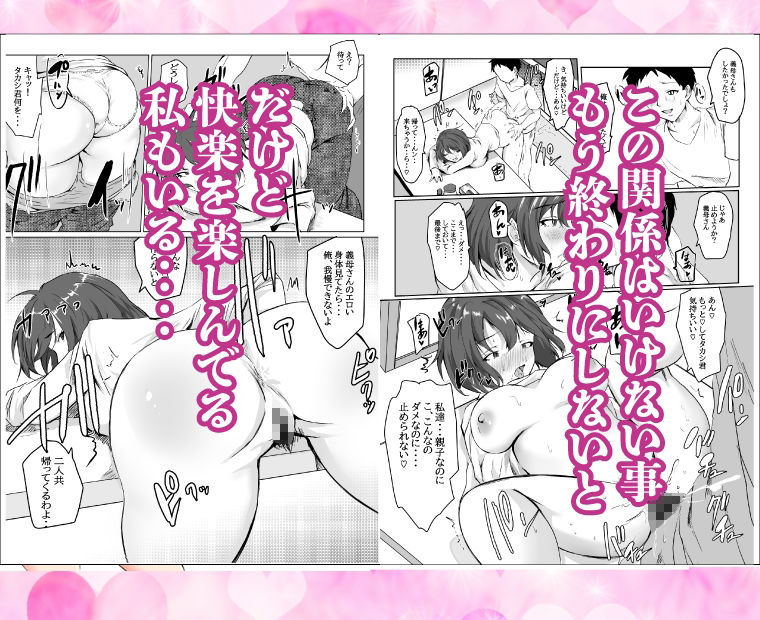 親父の再婚相手は俺の性奴●〜若いチ〇ポに堕ちる熟女〜