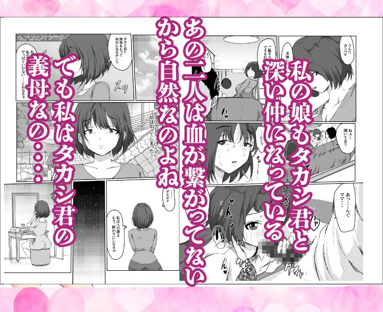 親父の再婚相手は俺の性奴●〜若いチ〇ポに堕ちる熟女〜