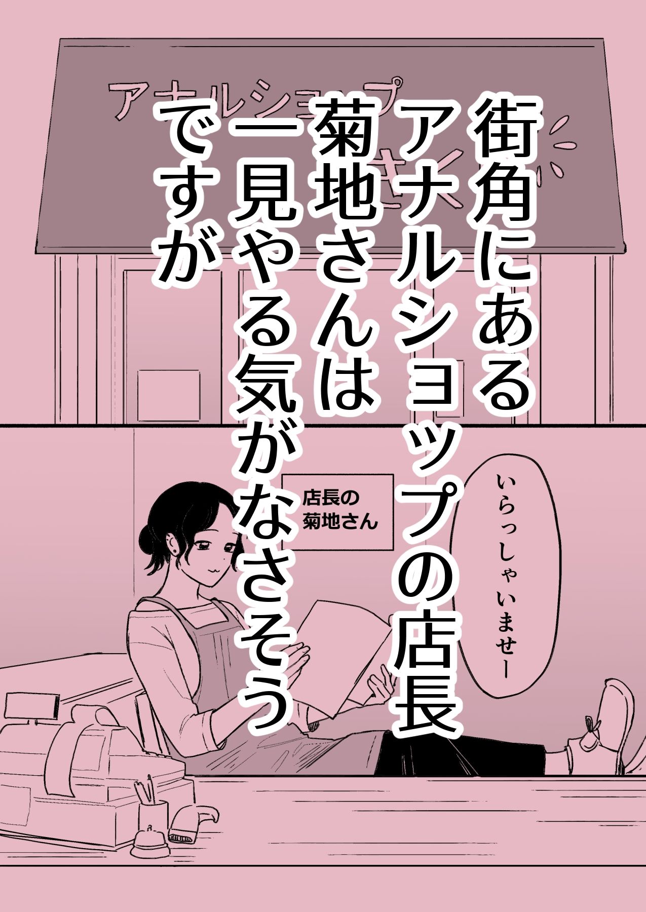 アナルショップきくじ