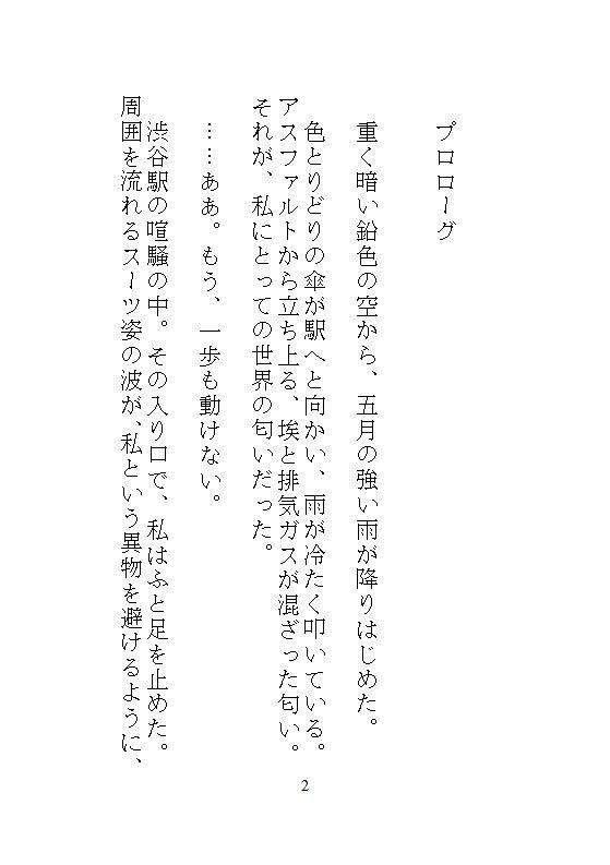 五月病で会社をリタイヤした地味な私がハイスペ義兄に拾われて、軟禁された密室でクリトリスを剥かれ連続絶頂と中出し飼育で廃人に堕ちる