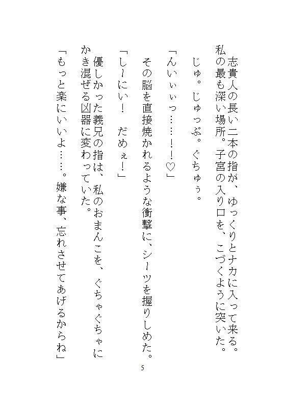 五月病で会社をリタイヤした地味な私がハイスペ義兄に拾われて、軟禁された密室でクリトリスを剥かれ連続絶頂と中出し飼育で廃人に堕ちる