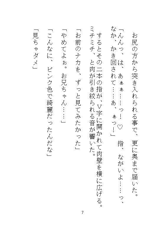 五月病で会社をリタイヤした地味な私がハイスペ義兄に拾われて、軟禁された密室でクリトリスを剥かれ連続絶頂と中出し飼育で廃人に堕ちる