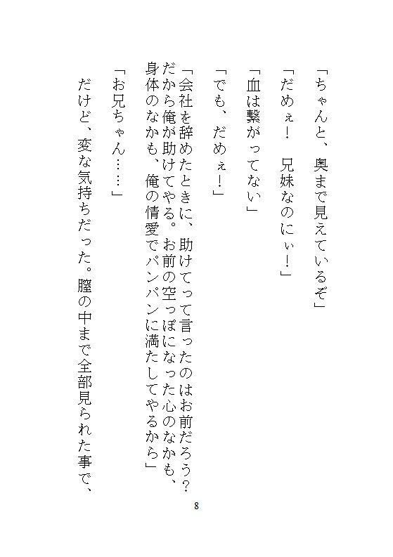 五月病で会社をリタイヤした地味な私がハイスペ義兄に拾われて、軟禁された密室でクリトリスを剥かれ連続絶頂と中出し飼育で廃人に堕ちる
