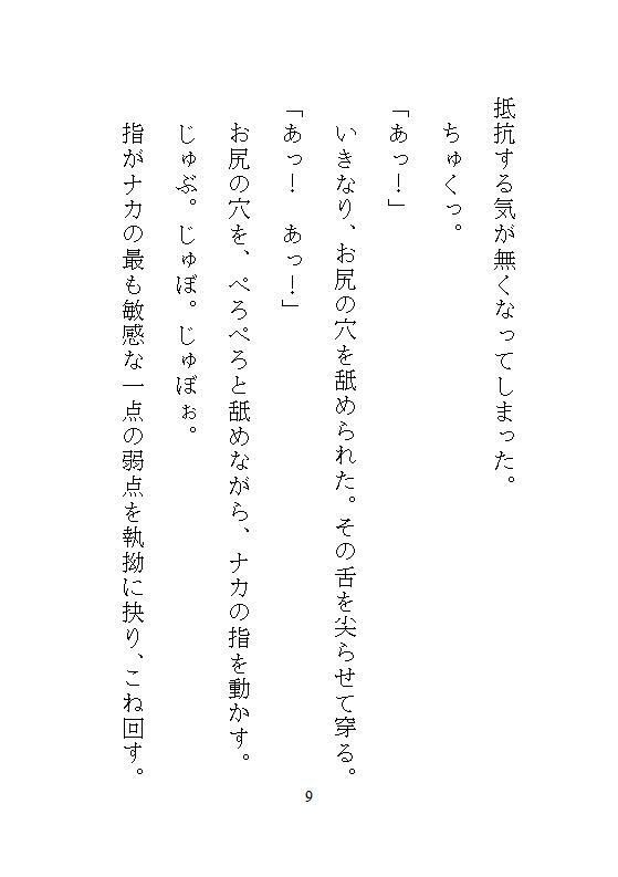 五月病で会社をリタイヤした地味な私がハイスペ義兄に拾われて、軟禁された密室でクリトリスを剥かれ連続絶頂と中出し飼育で廃人に堕ちる
