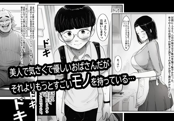 欲求不満のお叔母さん家に泊まったらヤバかった。