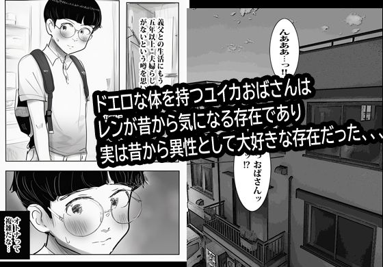 欲求不満のお叔母さん家に泊まったらヤバかった。