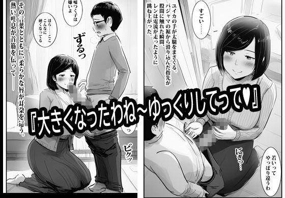 欲求不満のお叔母さん家に泊まったらヤバかった。