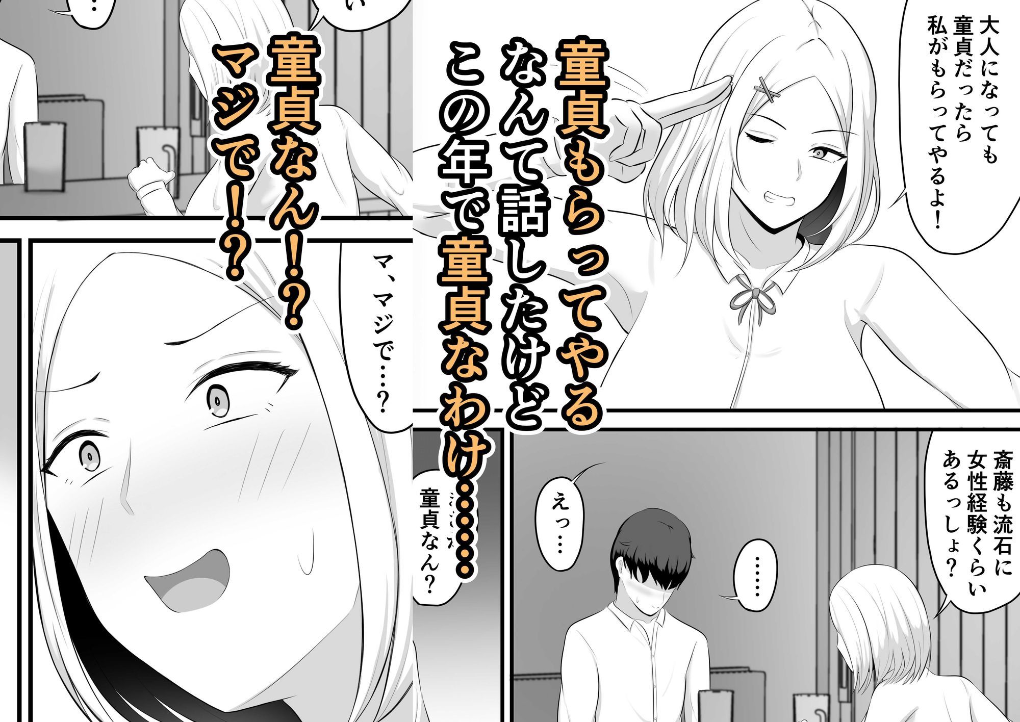 大人になっても童貞だったら私がもらってやるよ！〜15年後〜本当にもらうことになったんだが！？