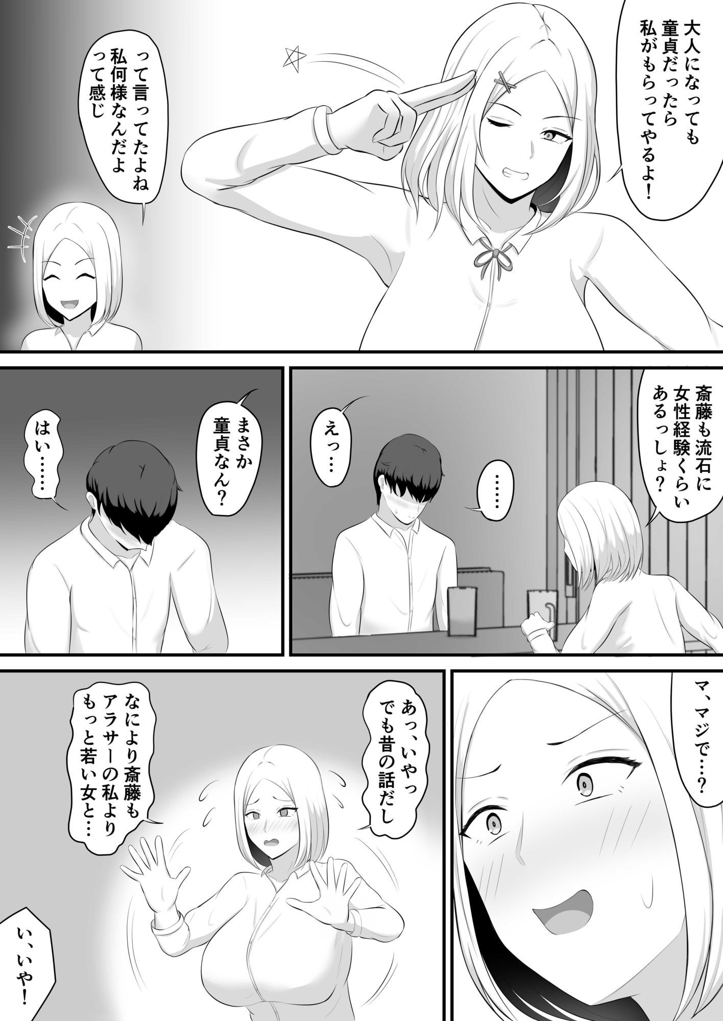 大人になっても童貞だったら私がもらってやるよ！〜15年後〜本当にもらうことになったんだが！？