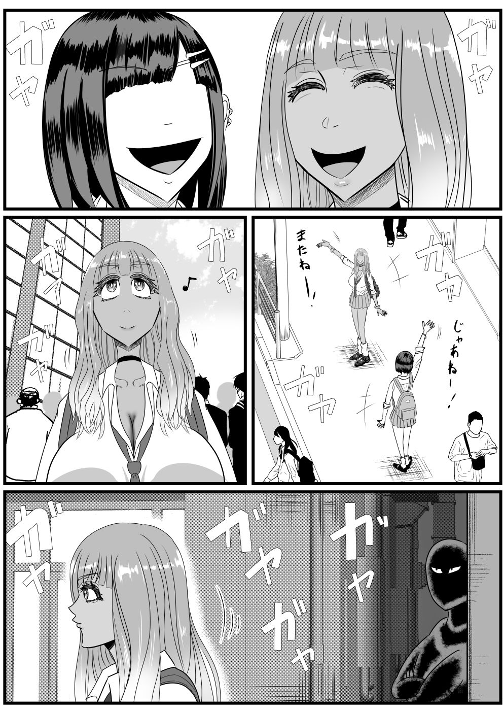 ファックマン！―第2話 黒ギャルの江野崎千沙―