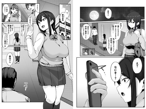 催隣JK -倉住真奈美の場合-