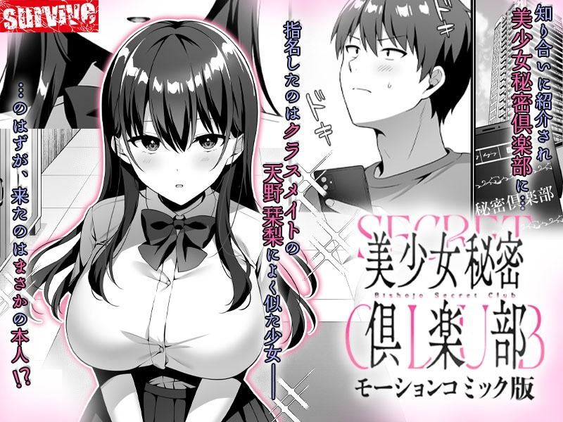 美少女秘密倶楽部 モーションコミック版