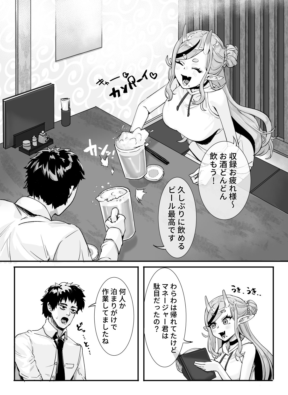 マネージャー君と 気持ち良く