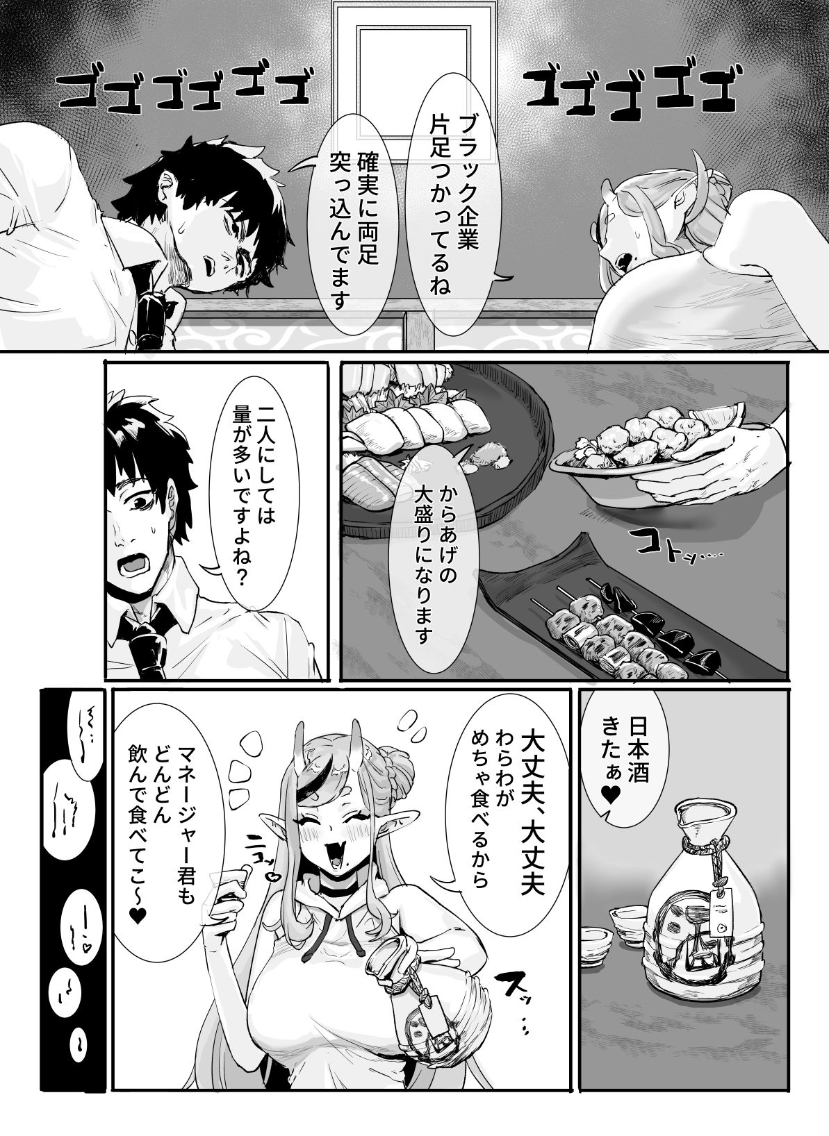 マネージャー君と 気持ち良く