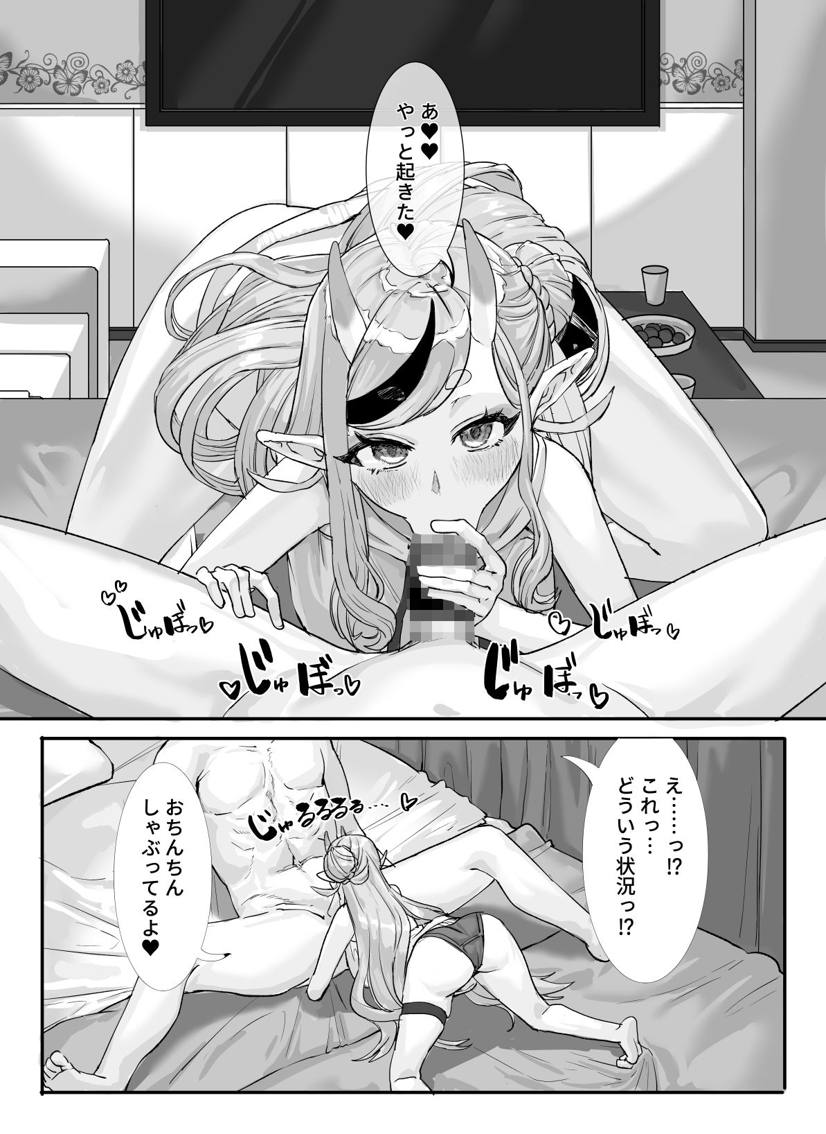 マネージャー君と 気持ち良く