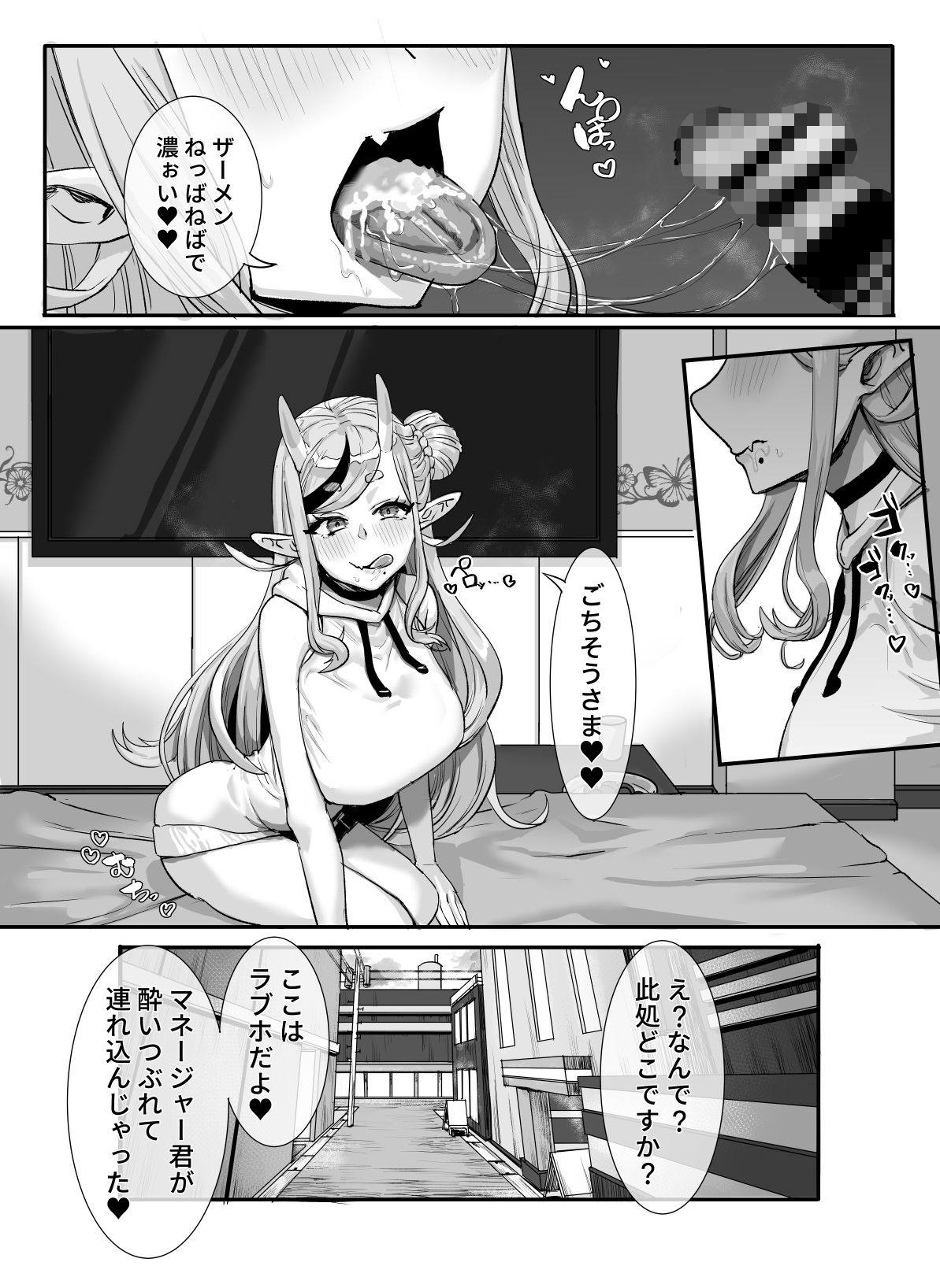 マネージャー君と 気持ち良く