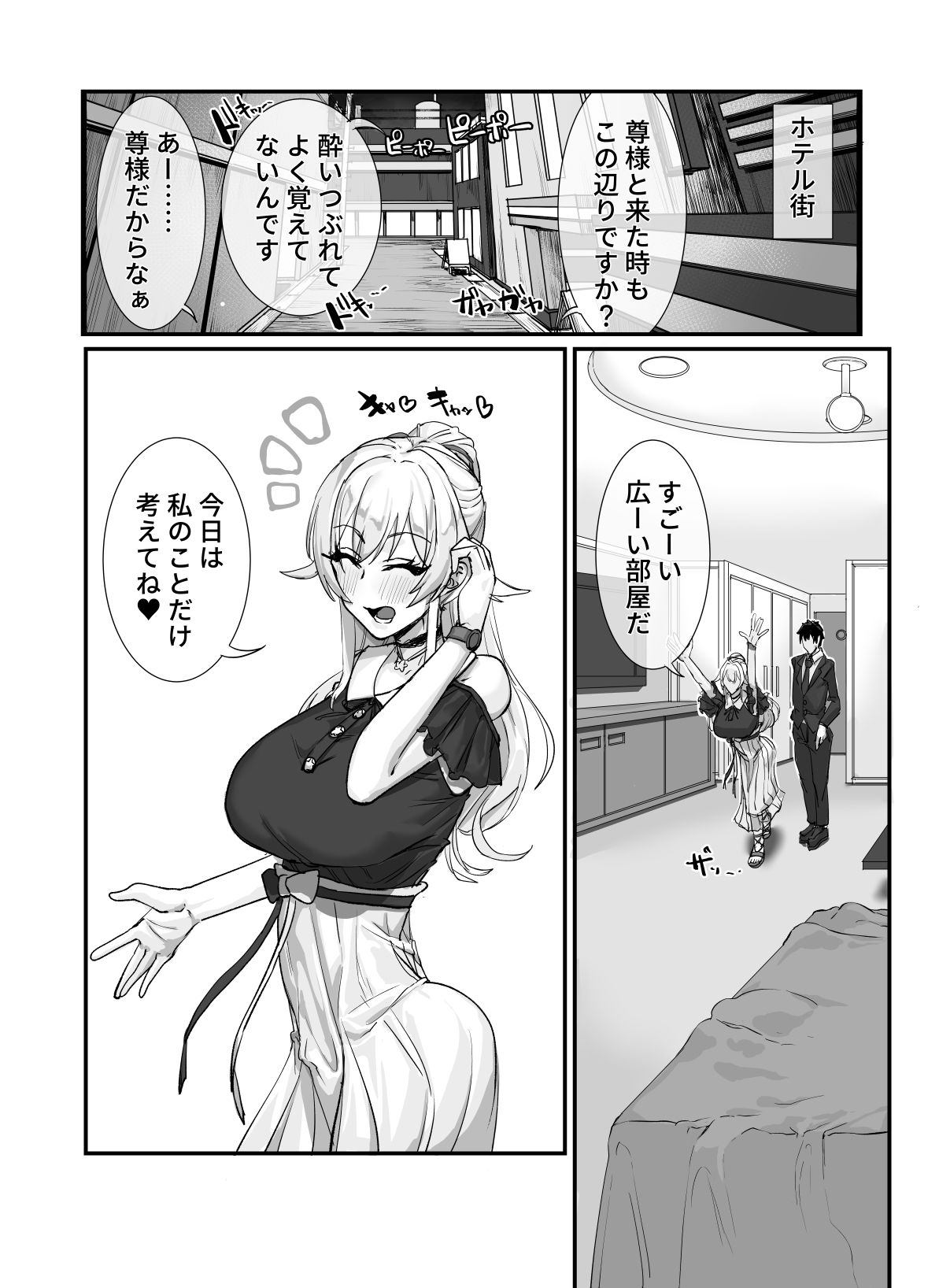 マネージャー君と 気持ち良く