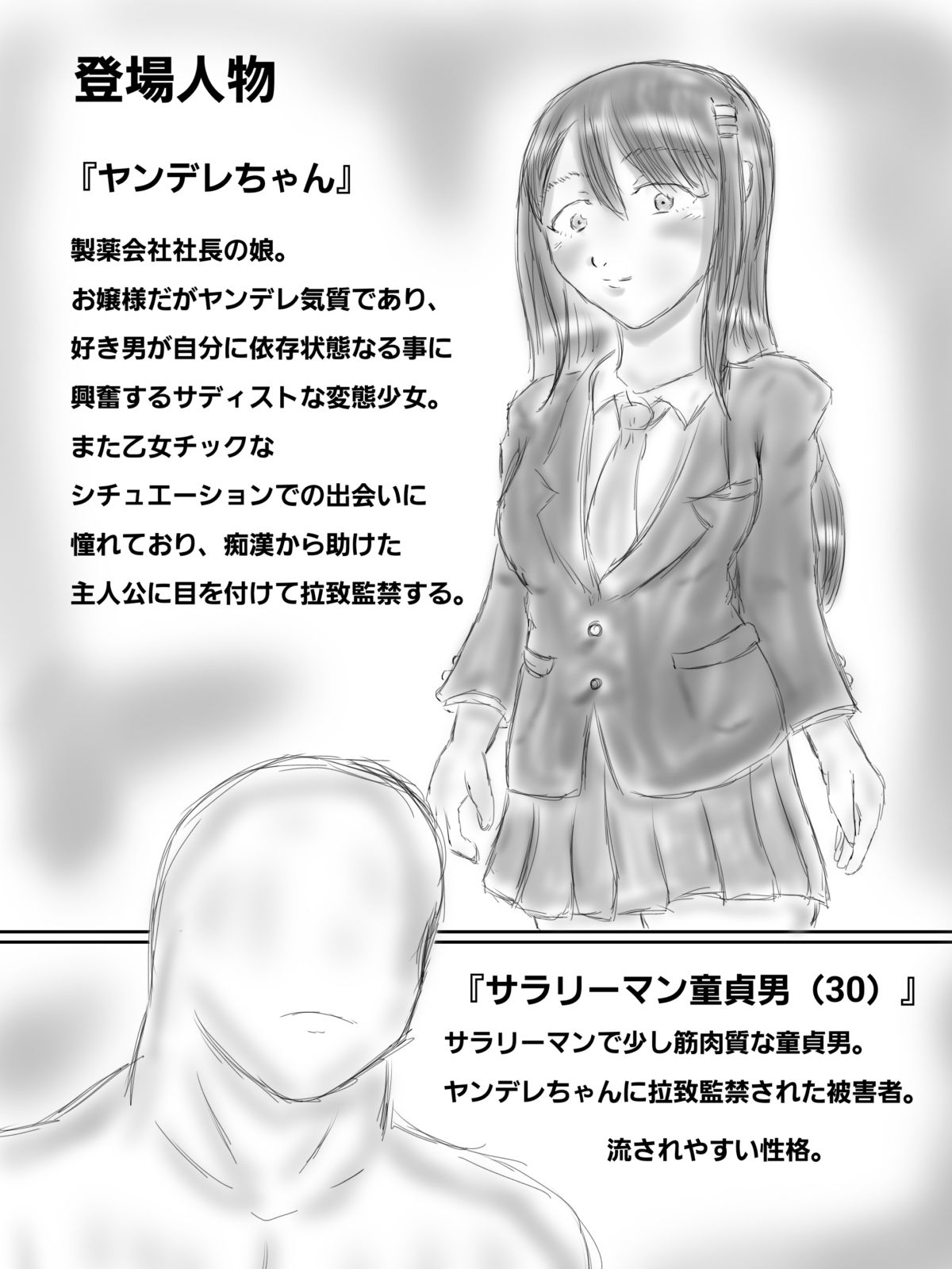 監禁ヤンデレ女子に童〇を奪われた話