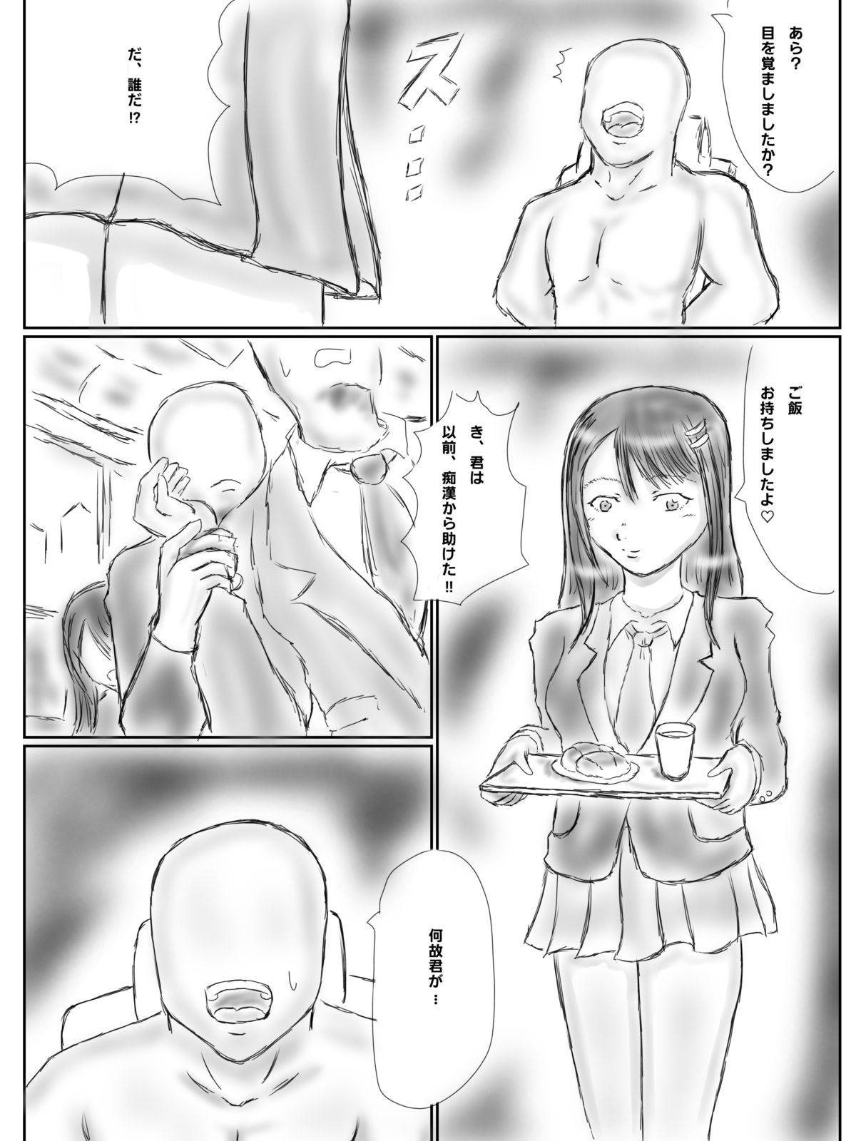 監禁ヤンデレ女子に童〇を奪われた話