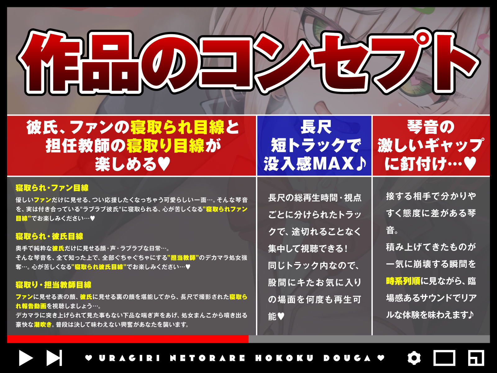 裏切り寝取られ報告動画〜純粋（ピュア）な彼氏も優しいファンも裏切ってデカマラ教師に即落ち寝取られ報告〜