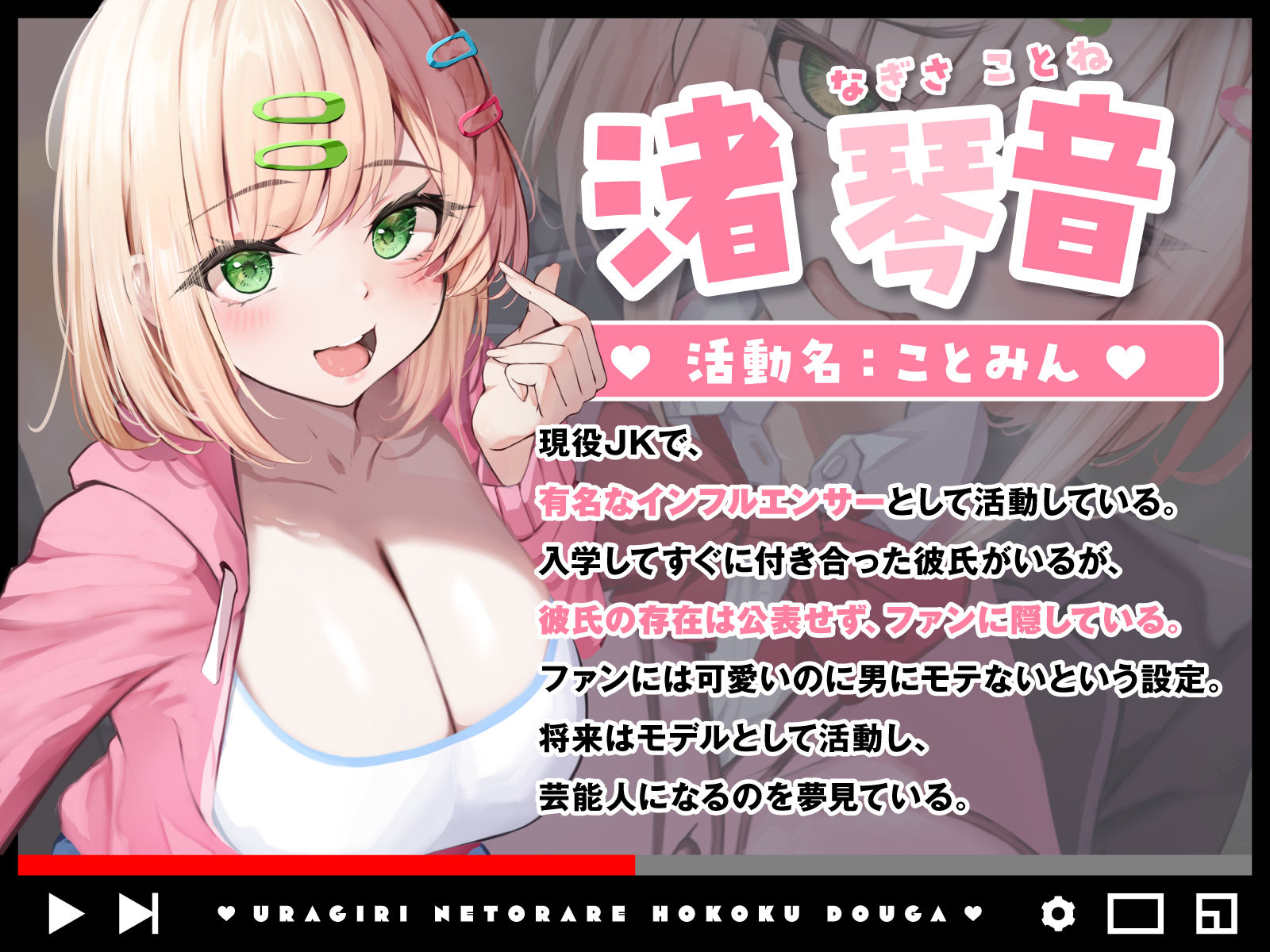 裏切り寝取られ報告動画〜純粋（ピュア）な彼氏も優しいファンも裏切ってデカマラ教師に即落ち寝取られ報告〜