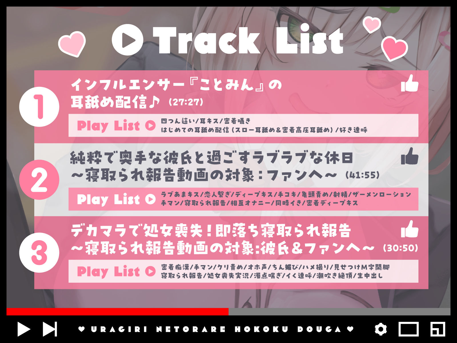 裏切り寝取られ報告動画〜純粋（ピュア）な彼氏も優しいファンも裏切ってデカマラ教師に即落ち寝取られ報告〜