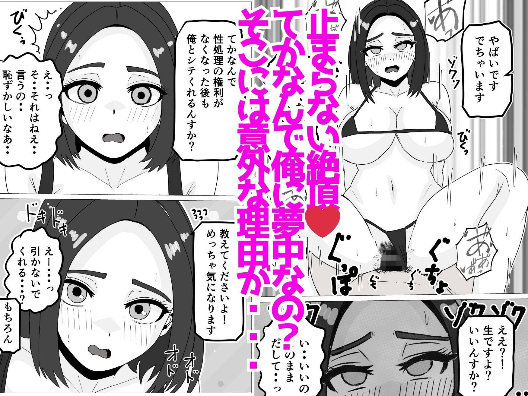 町の性処理係〜巨乳美人の佐藤さんはなぜ俺に夢中なのか〜