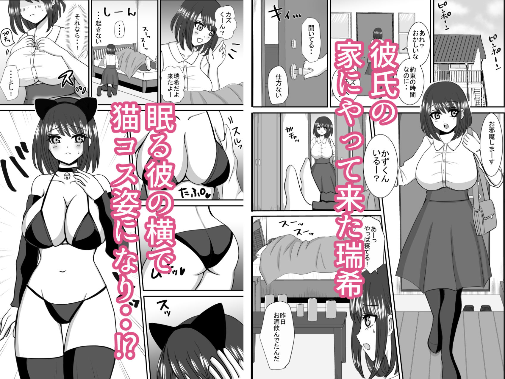 彼氏と間違えてチャラ男に迫ってしまった