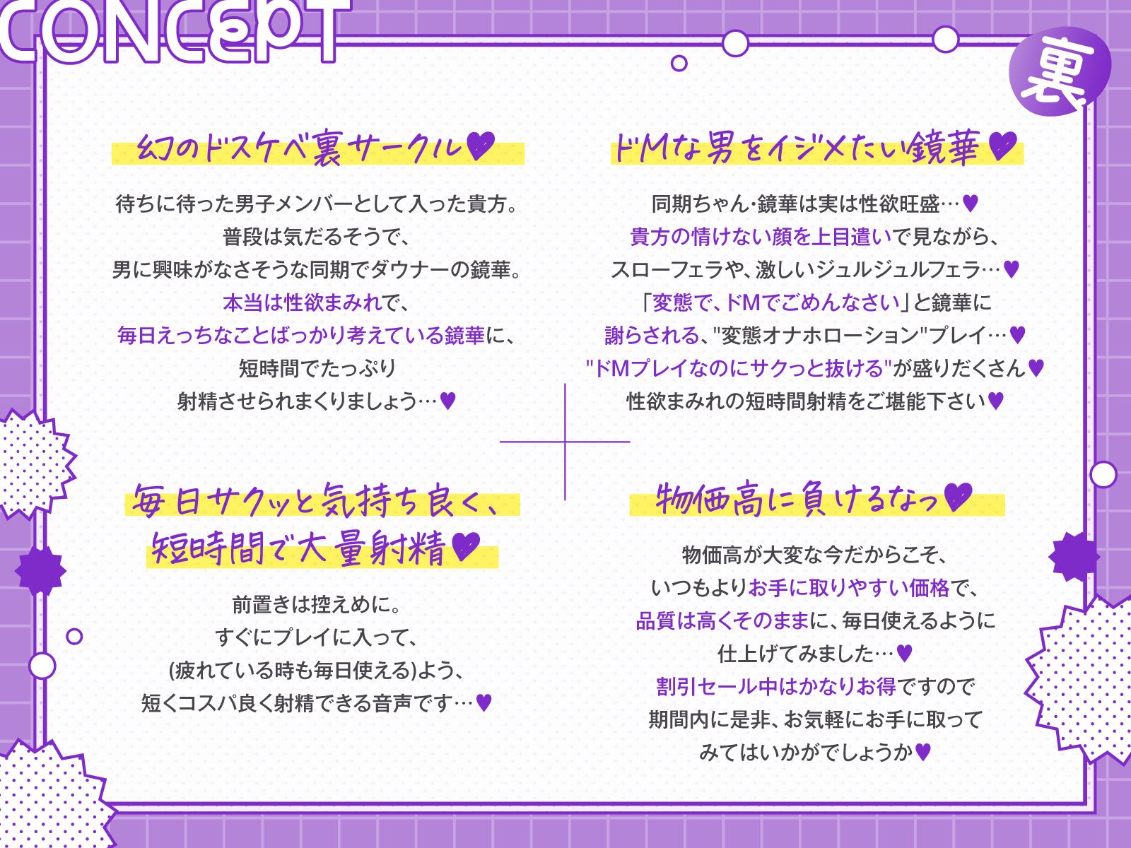 【短時間早抜きGirls】ドスケベ裏サークル2〜ダウナー同期ちゃん鏡華のショート音声集〜【ドM男性向け】