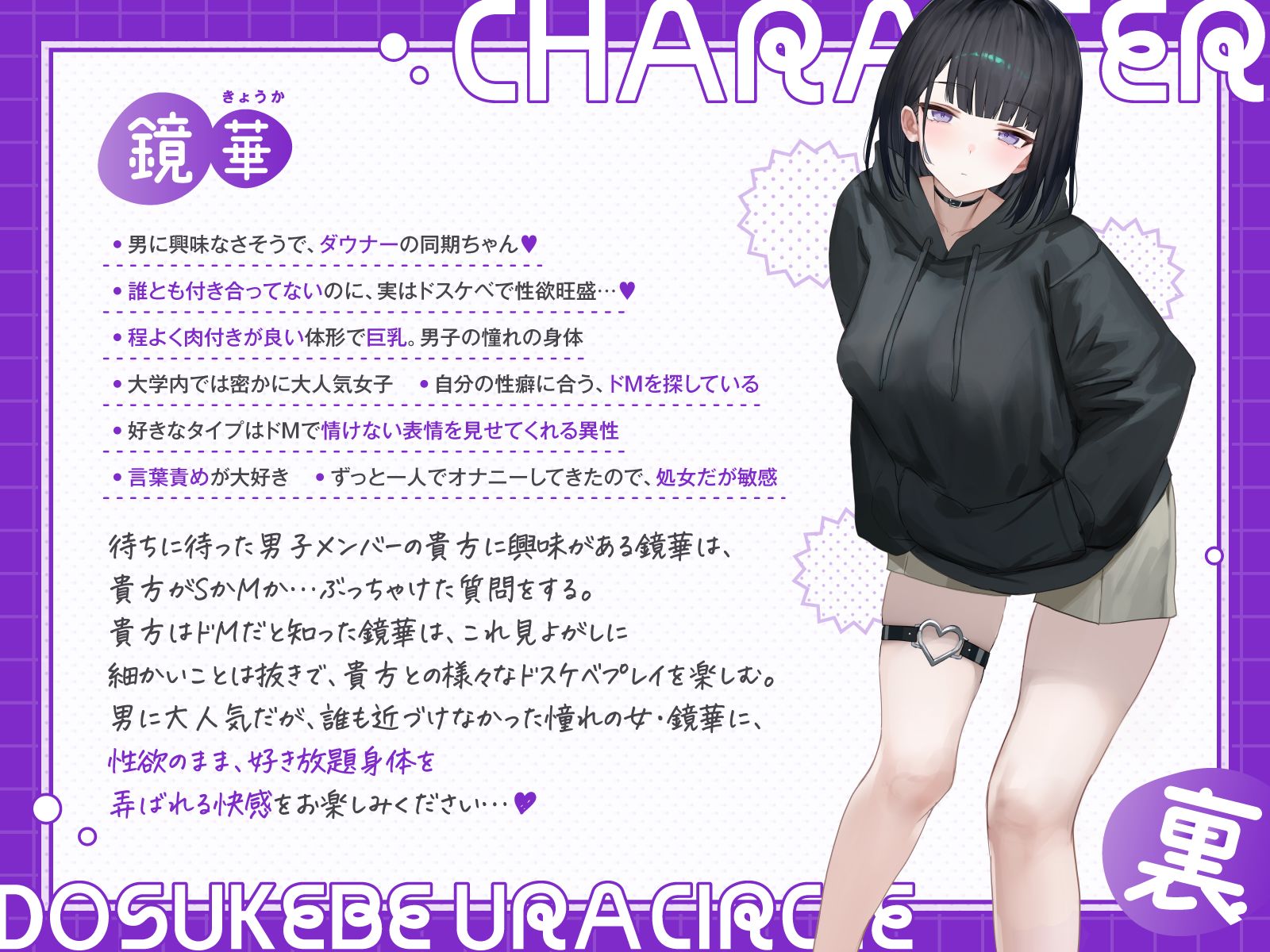 【短時間早抜きGirls】ドスケベ裏サークル2〜ダウナー同期ちゃん鏡華のショート音声集〜【ドM男性向け】