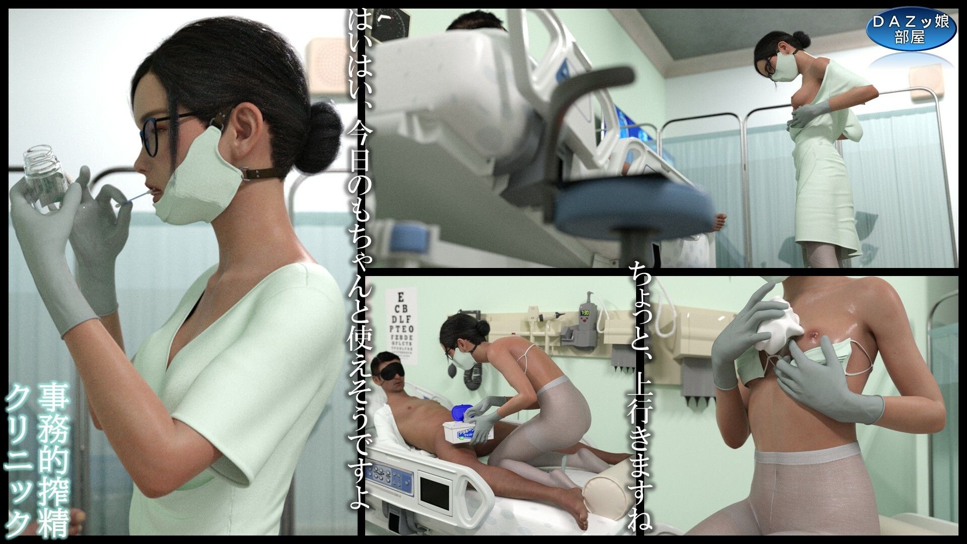事務的搾精クリニック 入院編