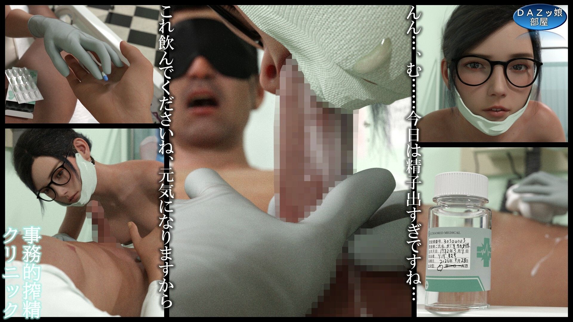 事務的搾精クリニック 入院編