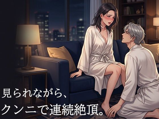 女性用風俗で再会した年下の担当者に、クンニで何度も絶頂させられた夜