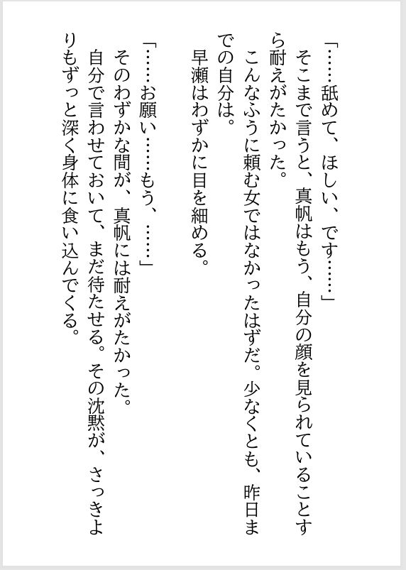 女性用風俗で再会した年下の担当者に、クンニで何度も絶頂させられた夜