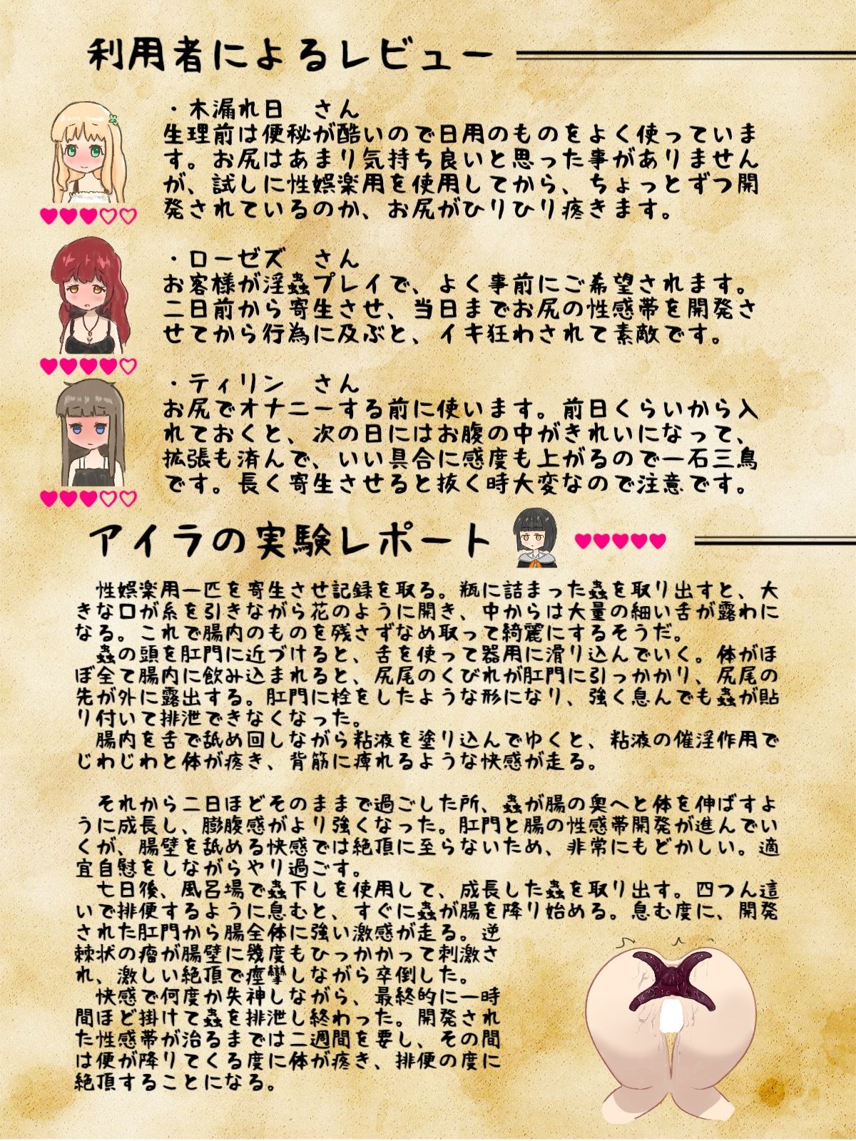 淫界生物 - 淫蟲図鑑