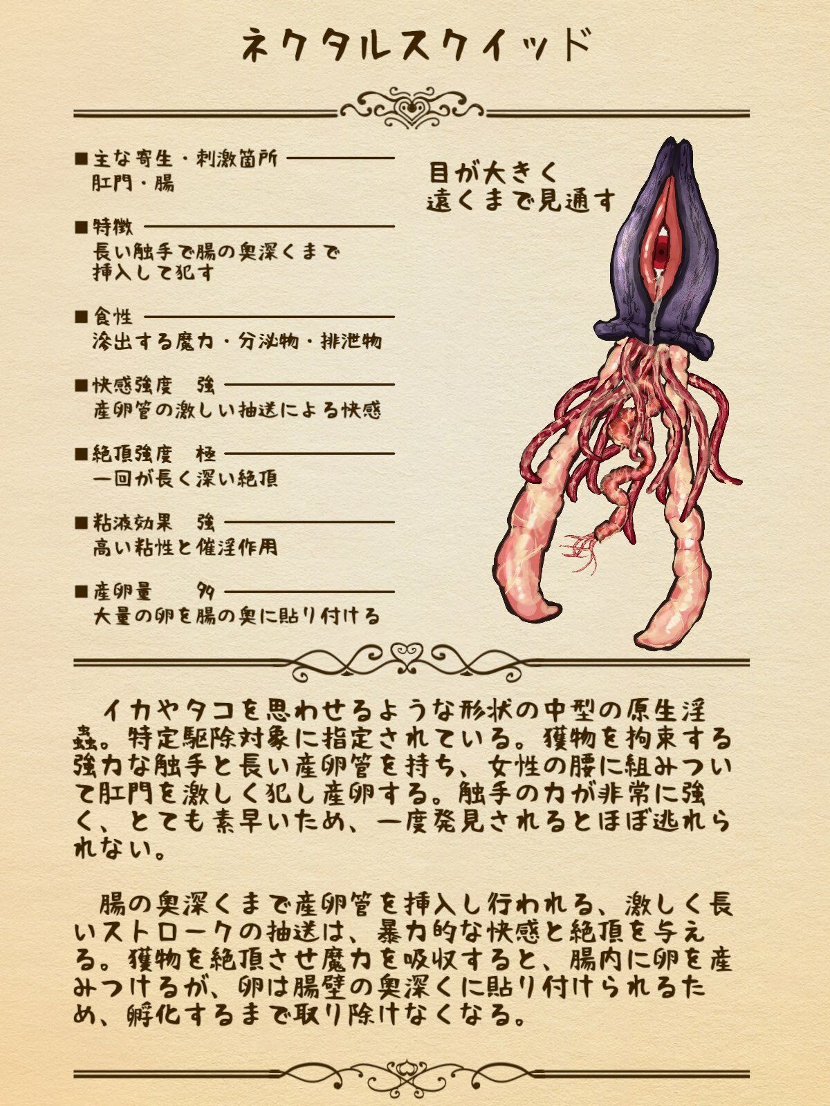 淫界生物-淫蟲図鑑III 特殊指定淫蟲と犯罪組織についての記録