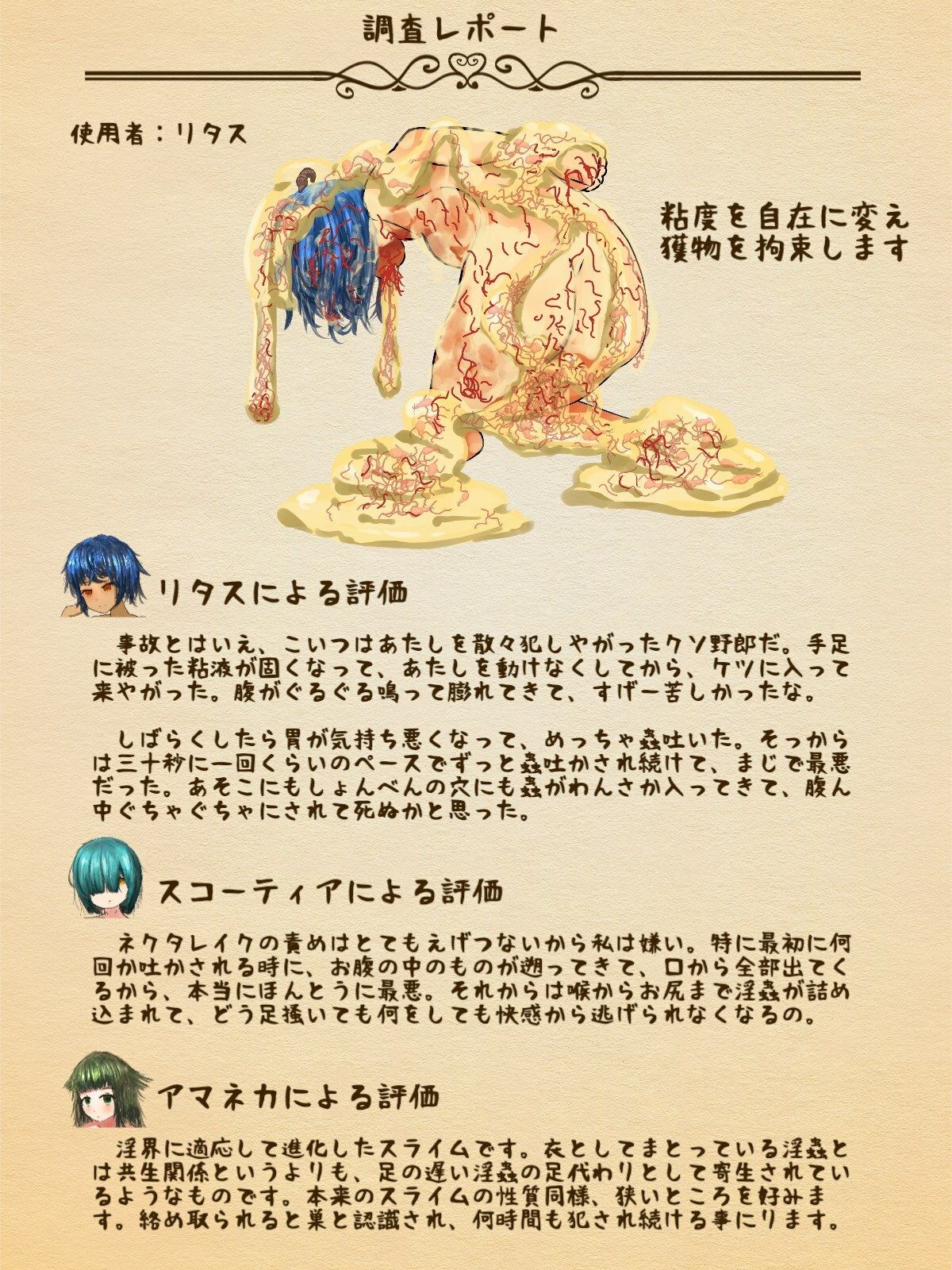 淫界生物-淫蟲図鑑III 特殊指定淫蟲と犯罪組織についての記録