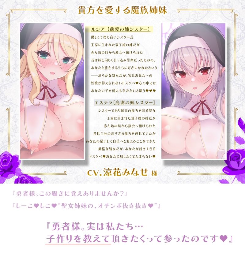 【バイノーラル】神聖なる魔族シスター姉妹のドスケベ♪媚び媚び♪お射精査問♪【KU100】