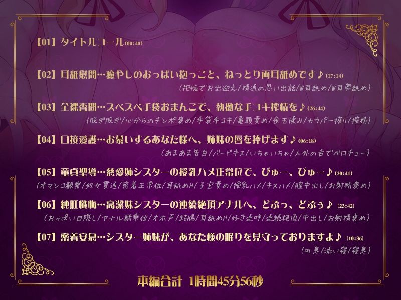 【バイノーラル】神聖なる魔族シスター姉妹のドスケベ♪媚び媚び♪お射精査問♪【KU100】