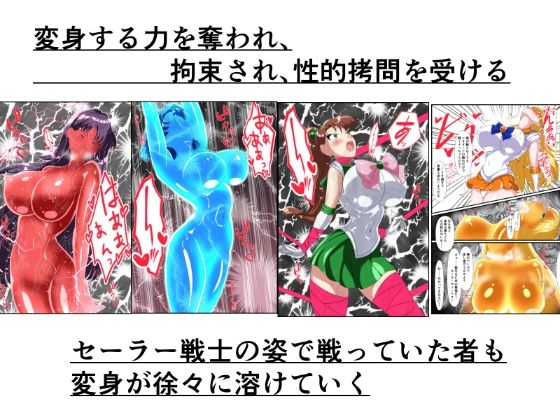 ヒロイン堕ち セーラームーン総集編