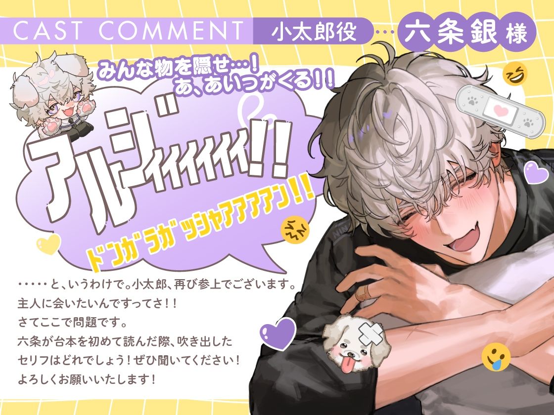 【※ノーカン希望！】溺愛ドジっ子SP小太郎くんの我慢失敗！？→歯止め迷子えっち！「俺、我慢できます…！（？）」